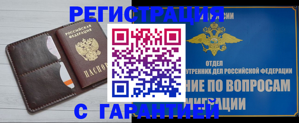 временная регистрация гарантия в Туймазы
